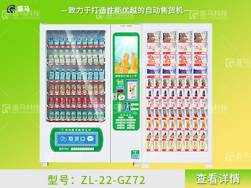 多媒體自動售貨機(jī)-一拖72格