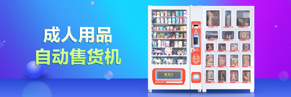 自動售貨機